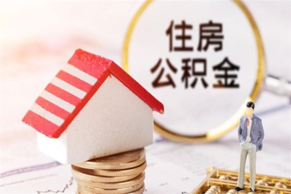 无为欠了一身债能否提取公积金（欠债可以提取公积金吗）